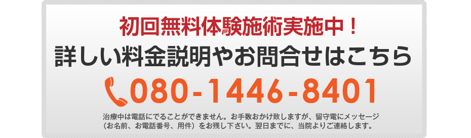 初回無料体験施術実施中!詳しい料金説明やお問合せはこちら0120-609-209