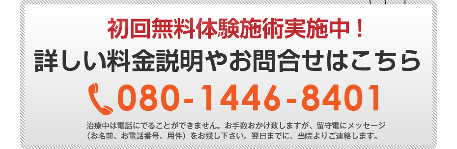 初回無料体験施術実施中!詳しい料金説明やお問合せはこちら0120-609-209